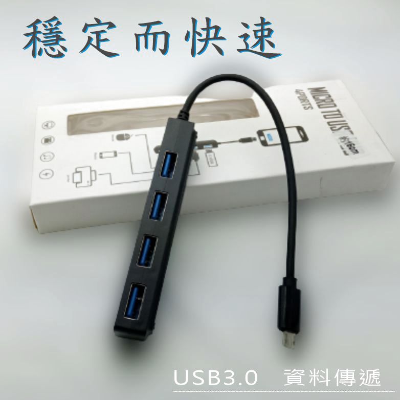 USB 3.0 4孔 擴充集線器 電腦分線器 USB集線器 集線器
